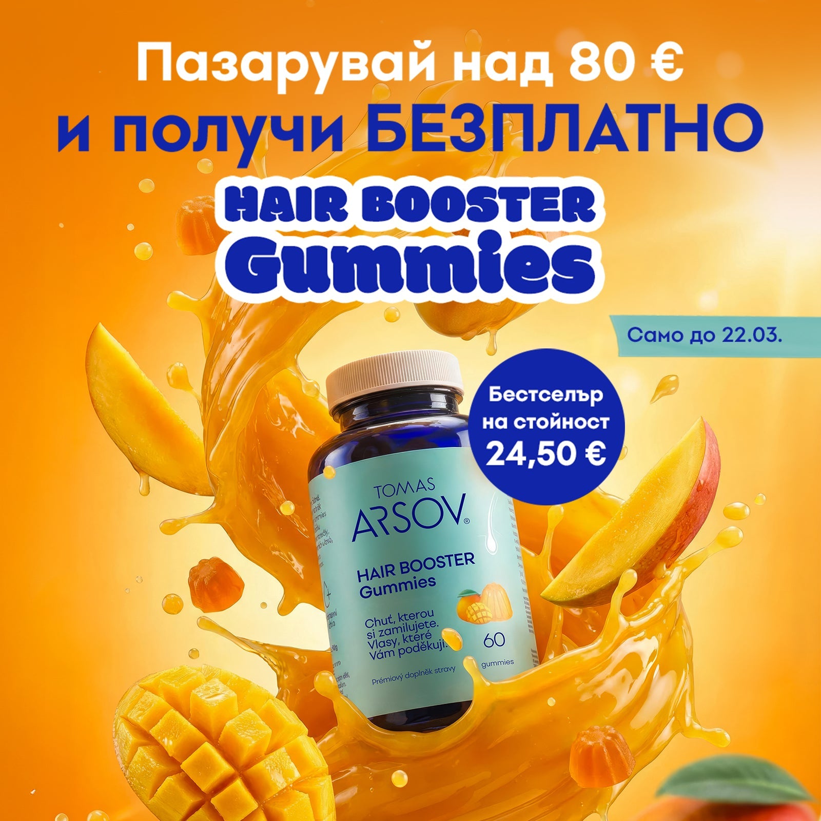 Безплатен подарък HAIR BOOSTER Gummies при покупка над 80 €