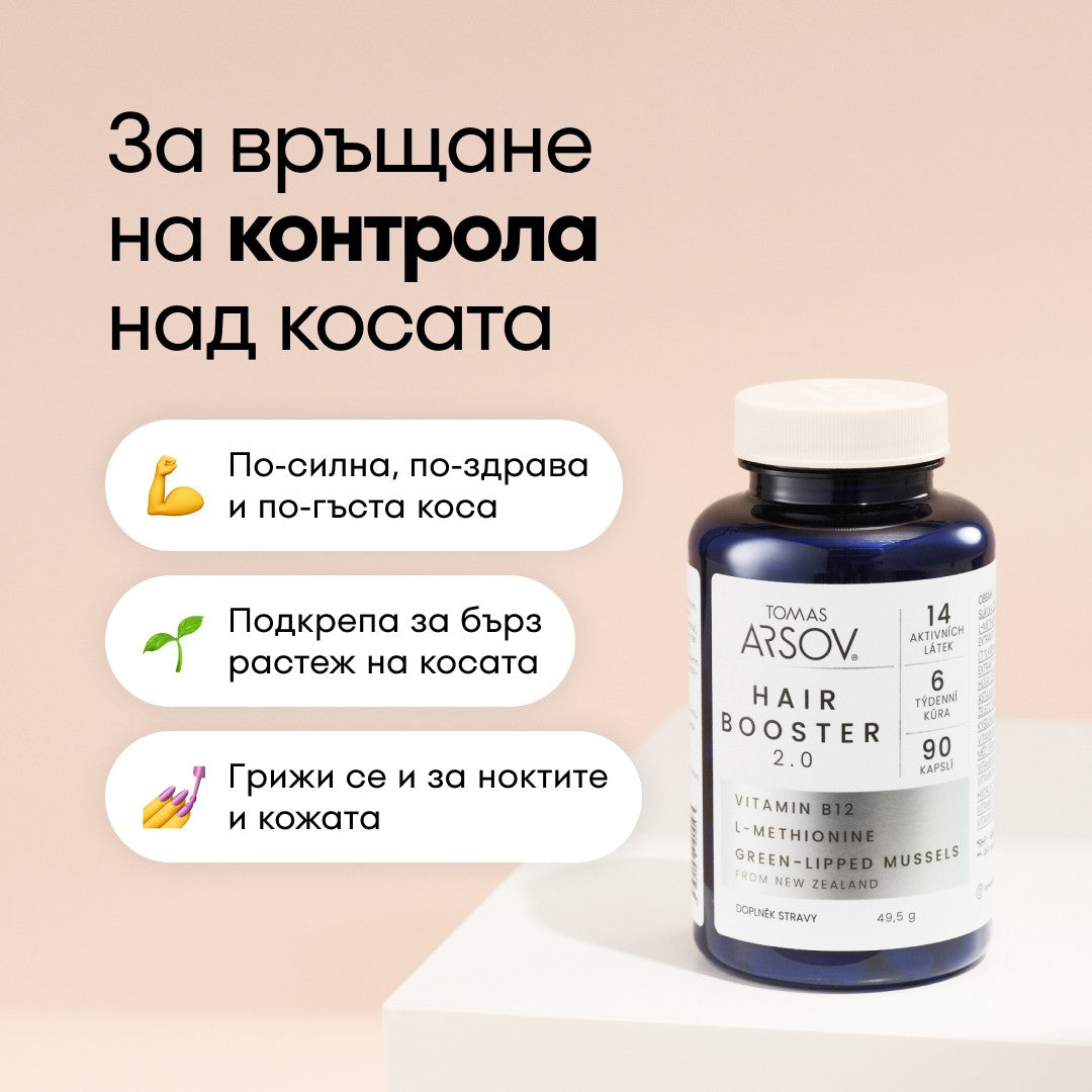 HAIR BOOSTER 2.0 Добавка