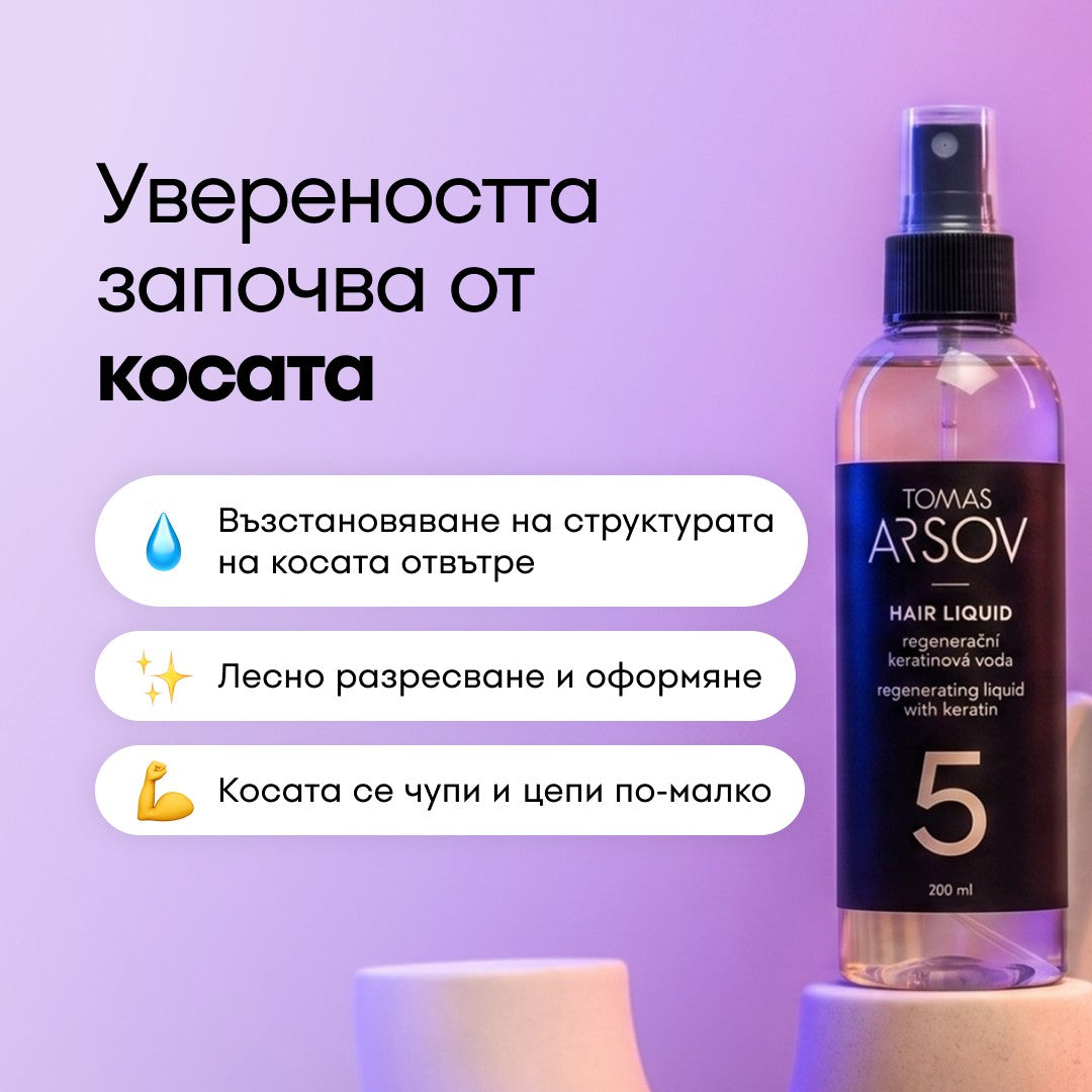 HAIR LIQUID Кератинова регенерираща вода